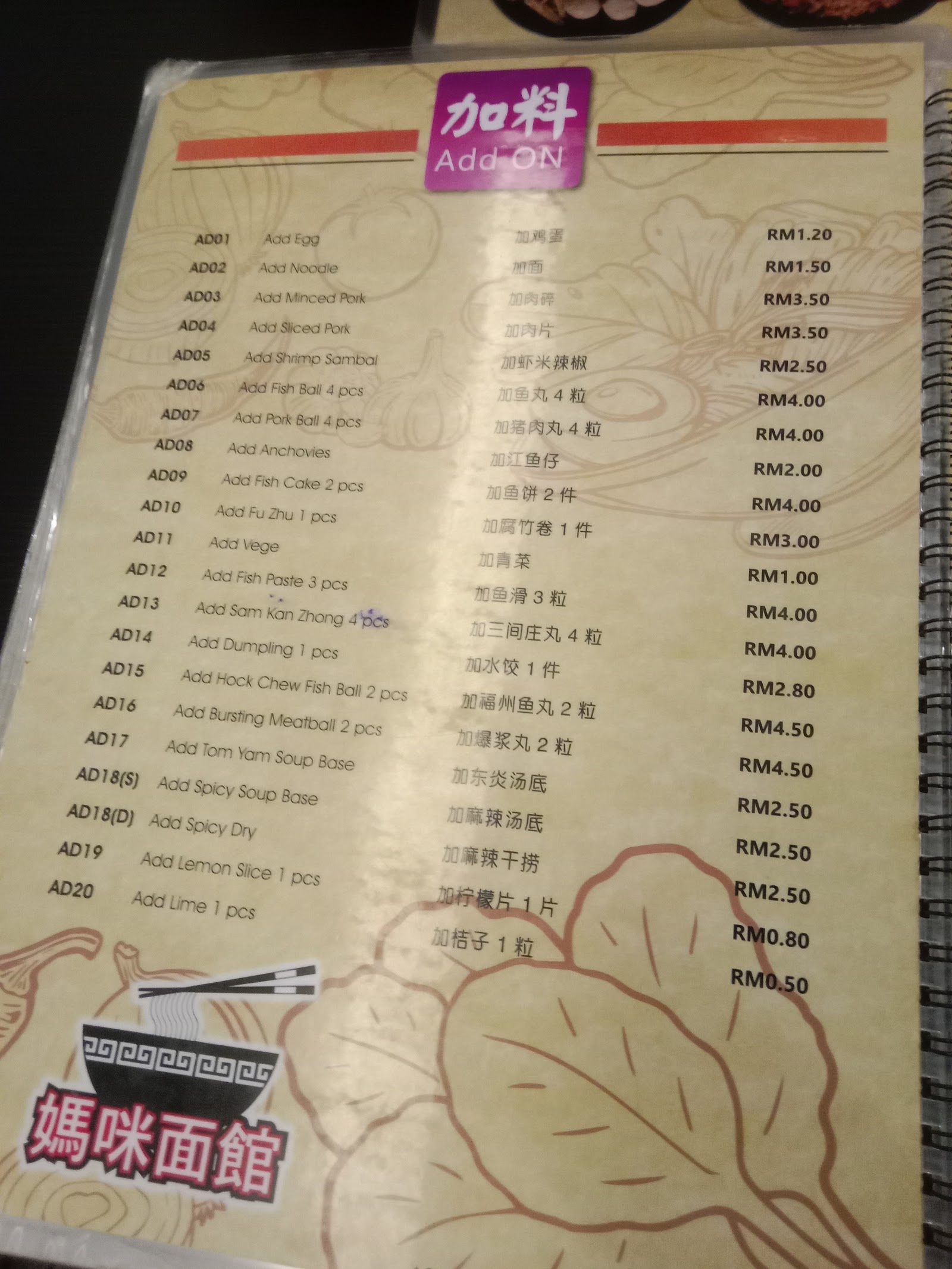 Mummy's Noodles House 妈咪面馆 - Desa Setapak 菜单